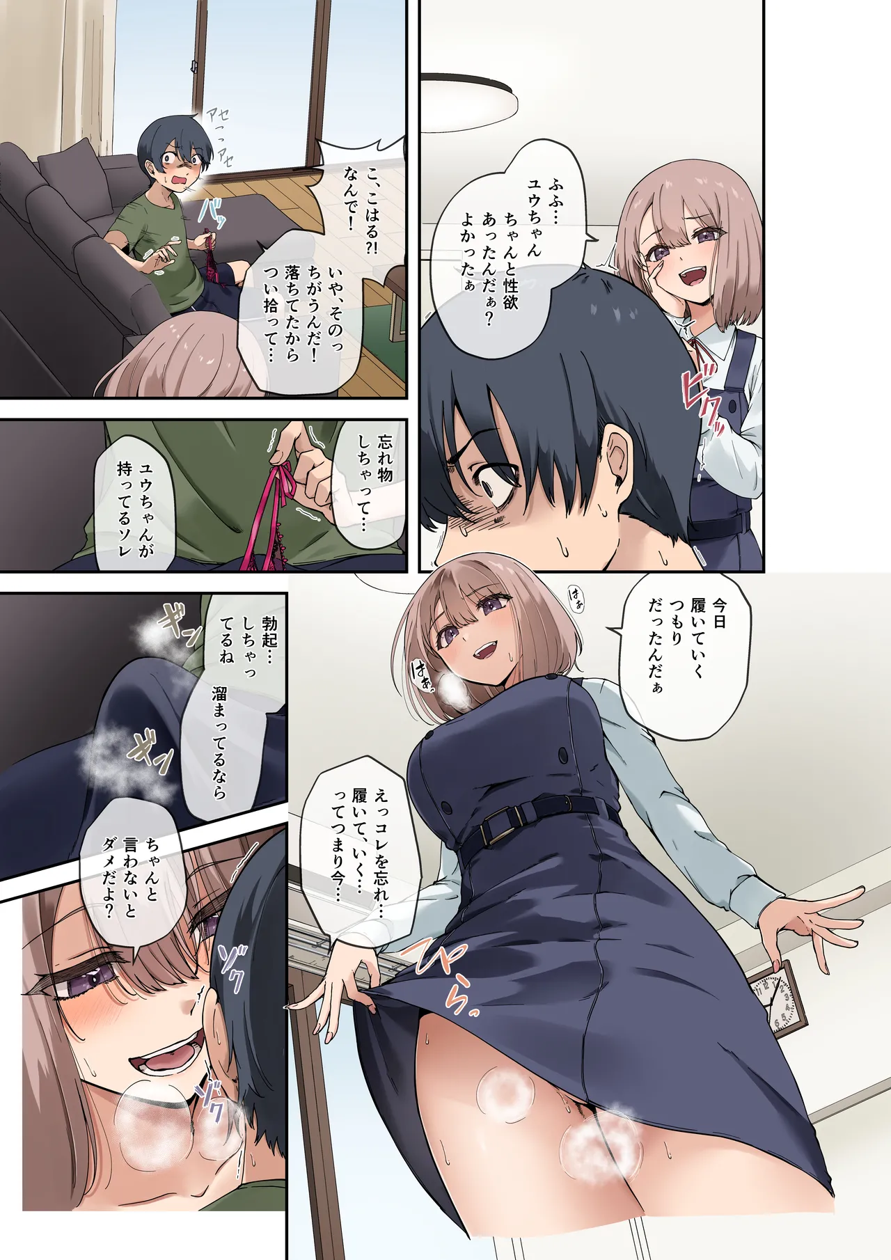 幼馴染達はお嫁さん候補！？〜ヤりたい放題同棲ライフ〜 Page.9