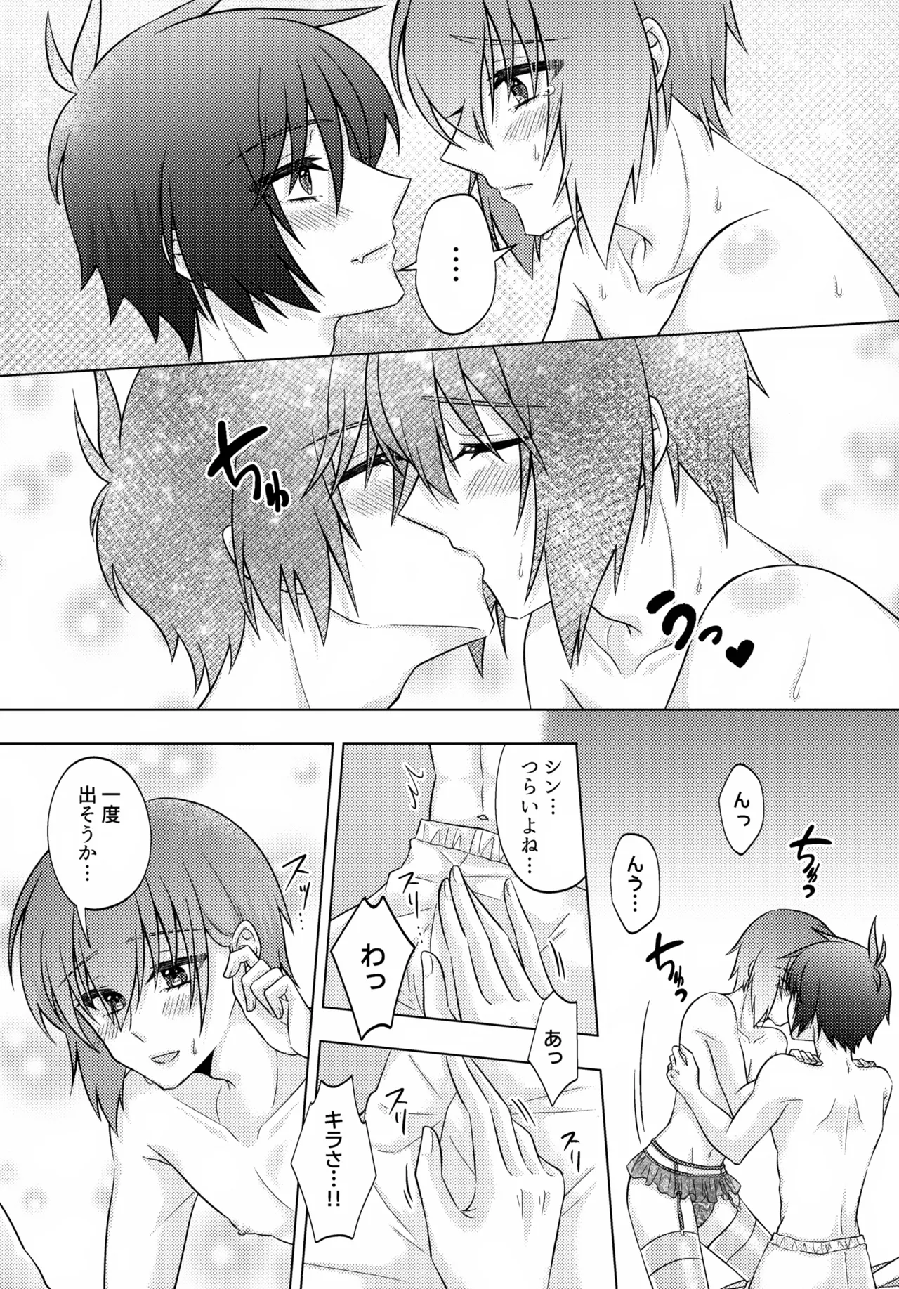 初恋ハニームーン Page.16