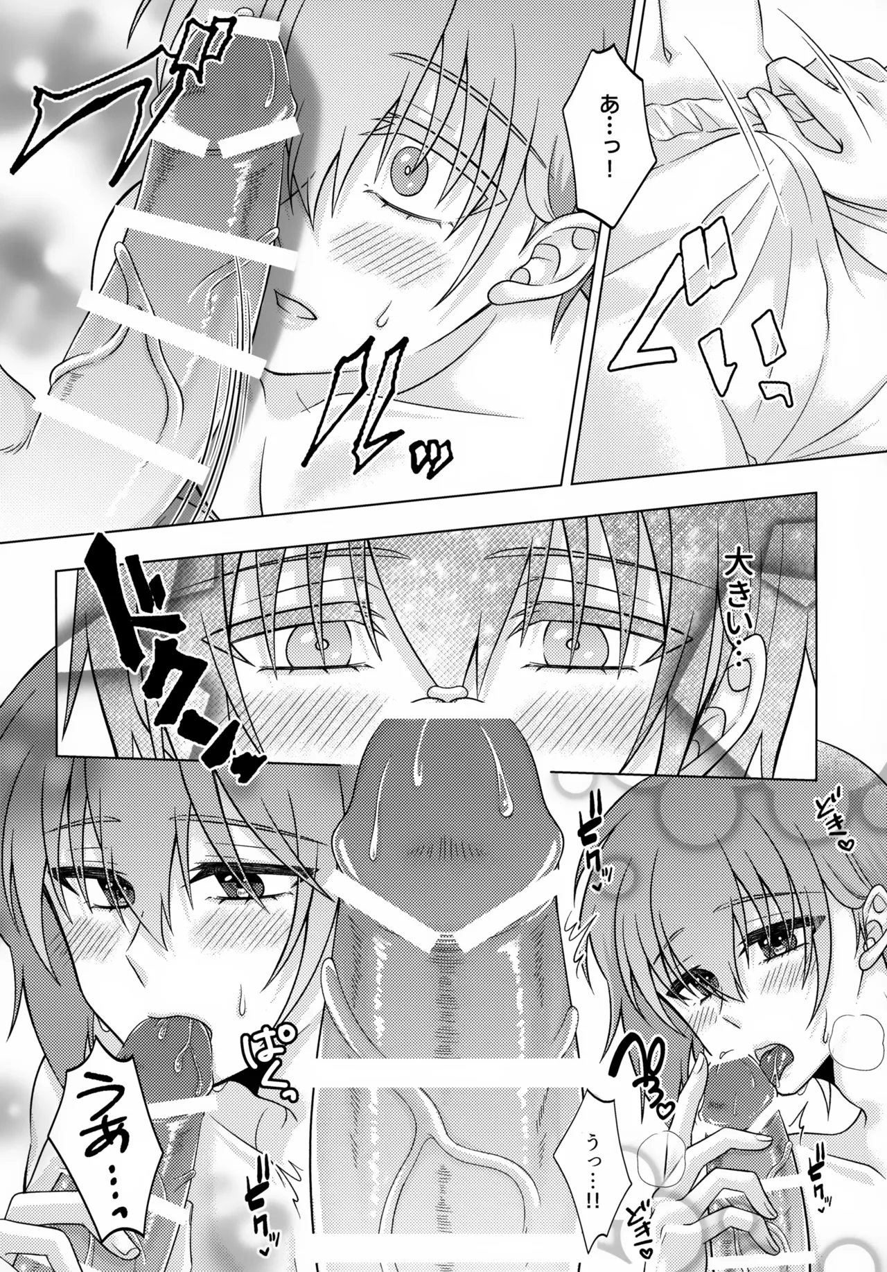 初恋ハニームーン Page.17