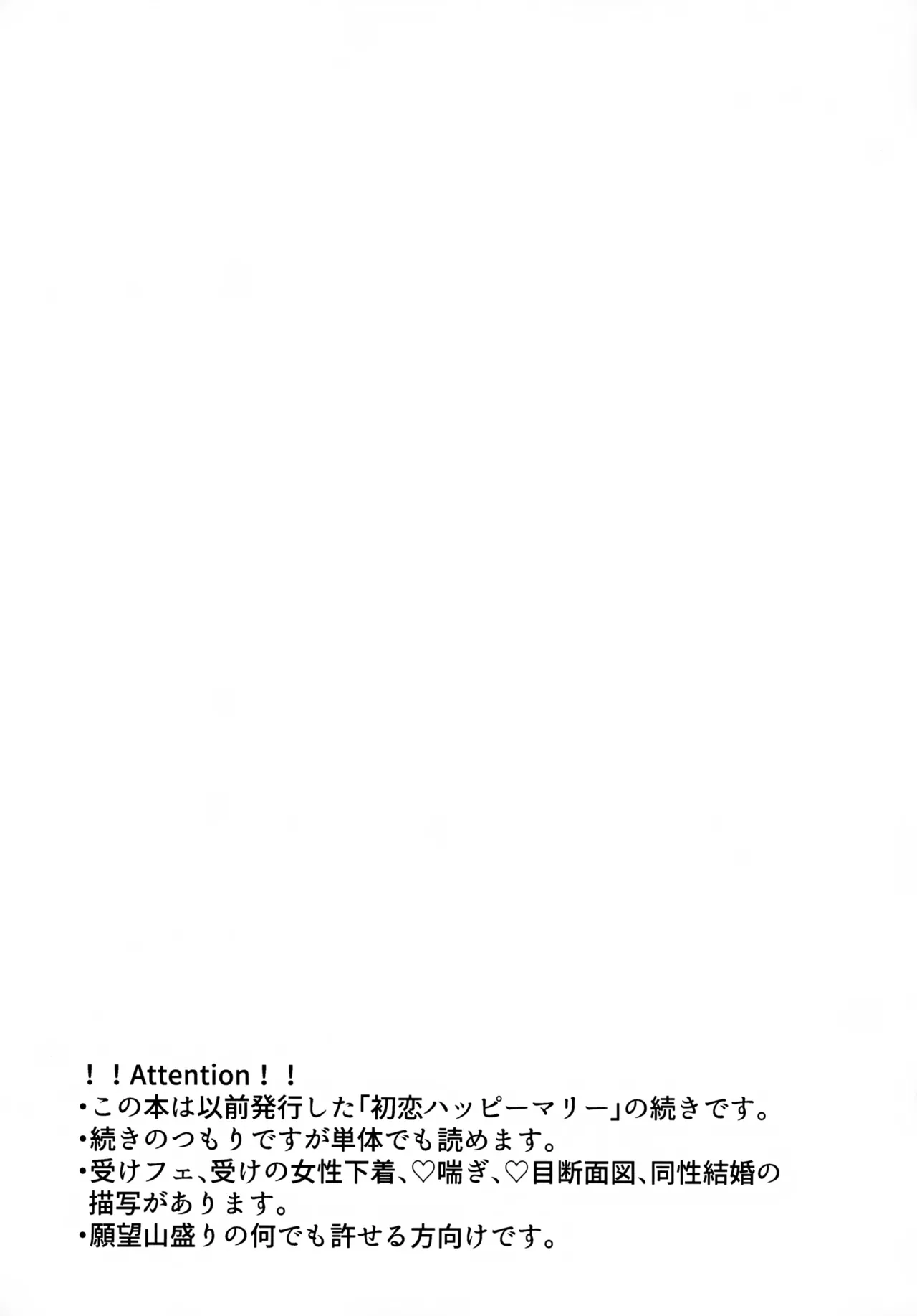 初恋ハニームーン Page.2