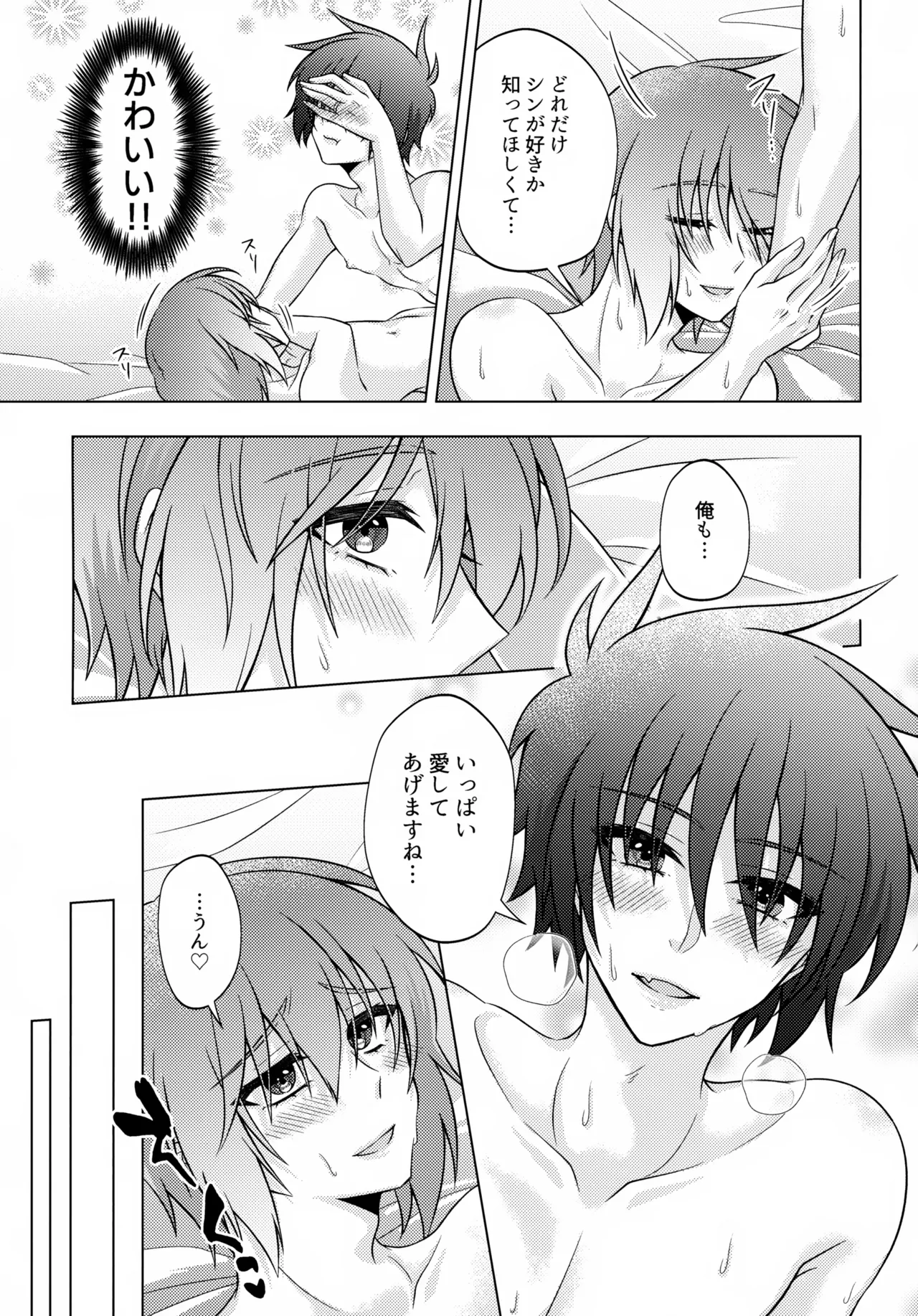 初恋ハニームーン Page.22