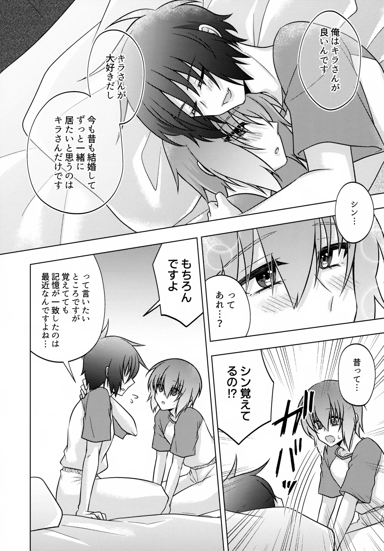 初恋ハニームーン Page.42