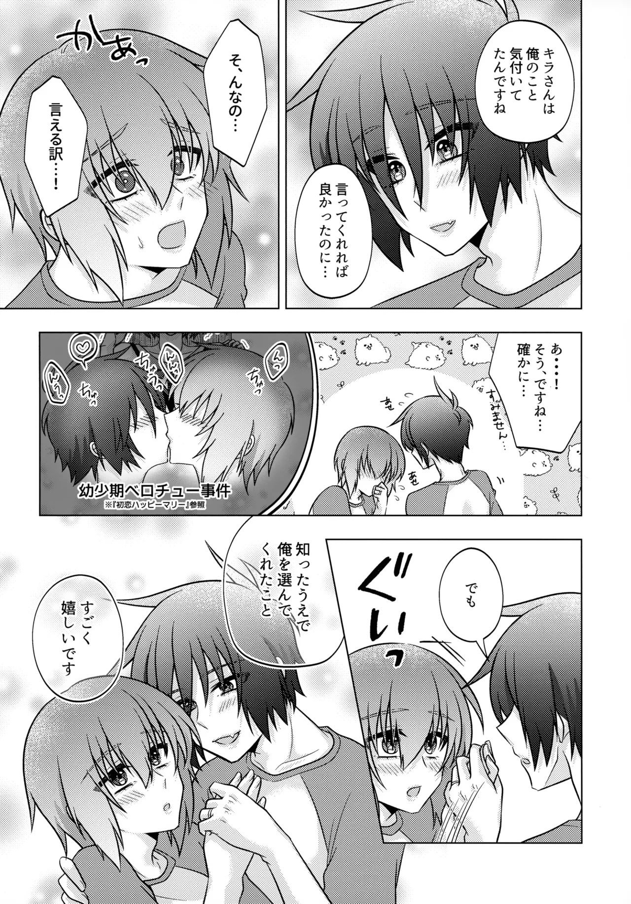 初恋ハニームーン Page.43