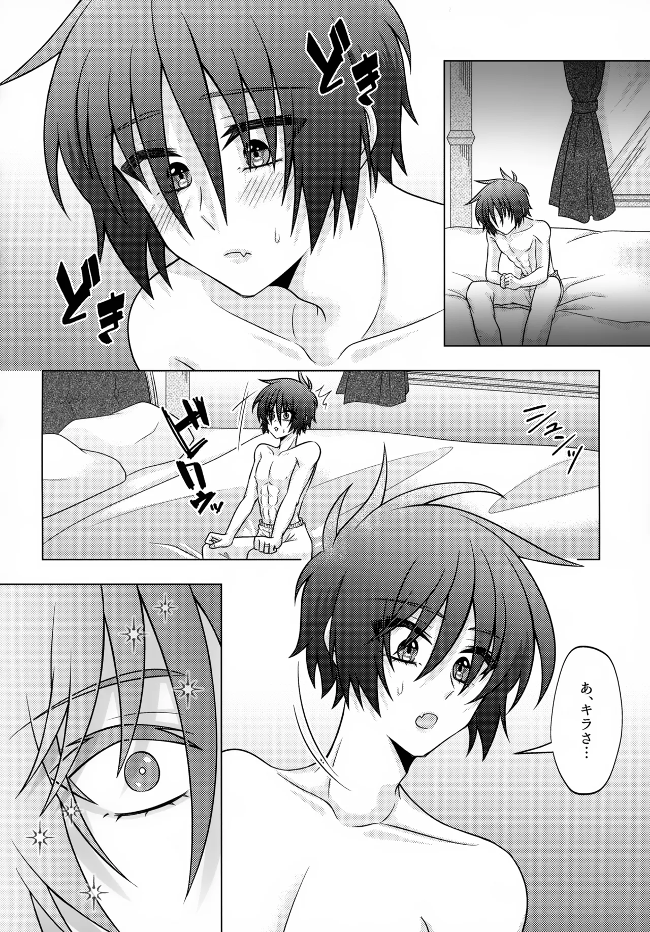 初恋ハニームーン Page.7