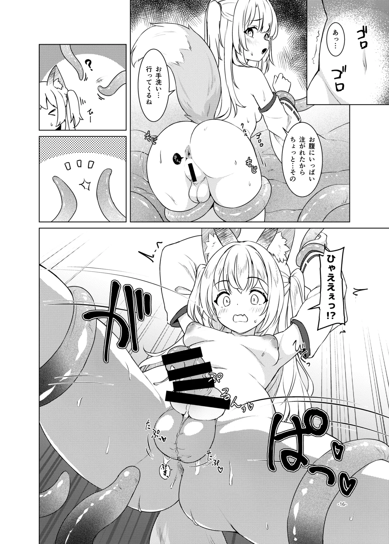 おきつねふたアワー参 Page.16