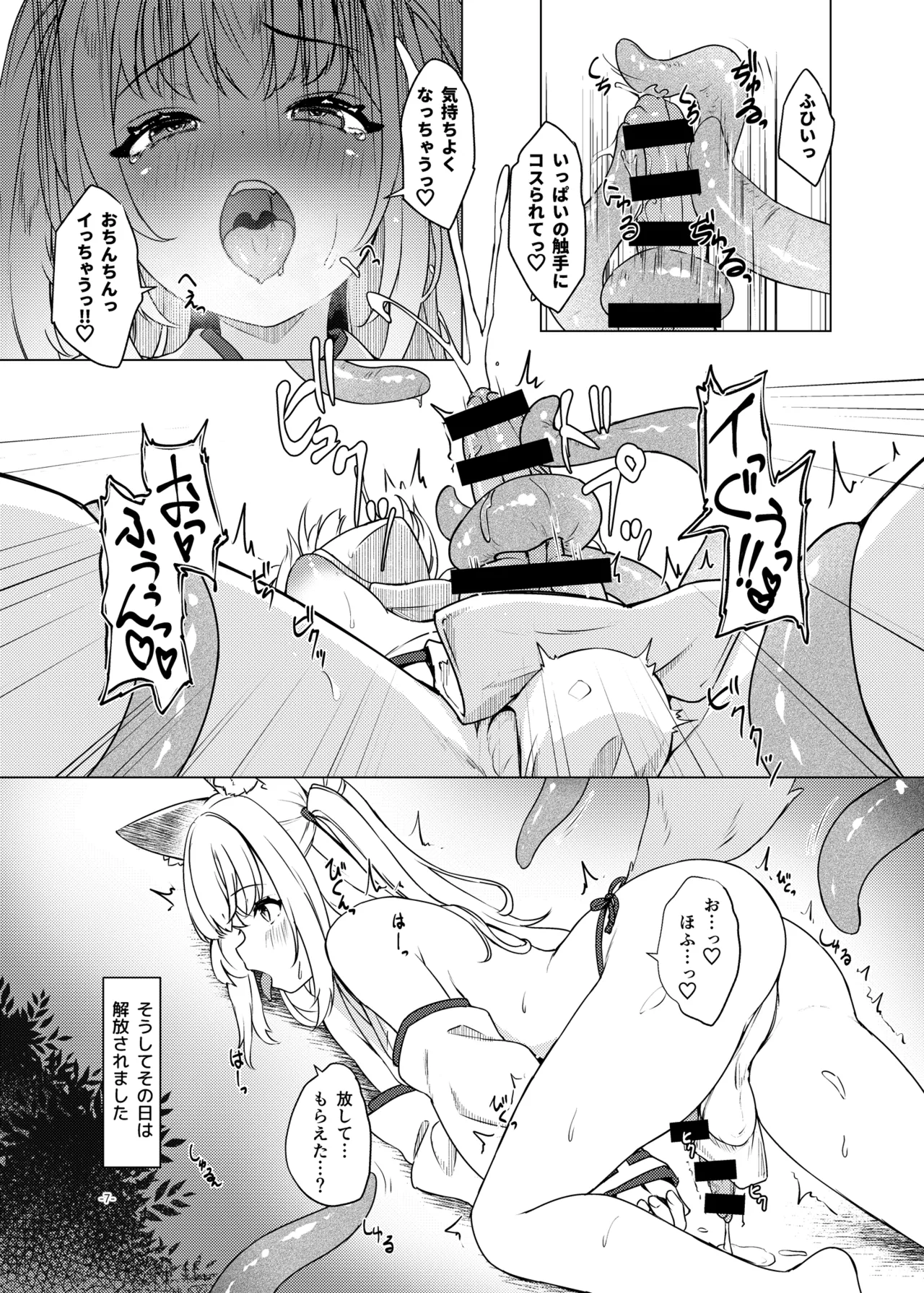 おきつねふたアワー参 Page.7