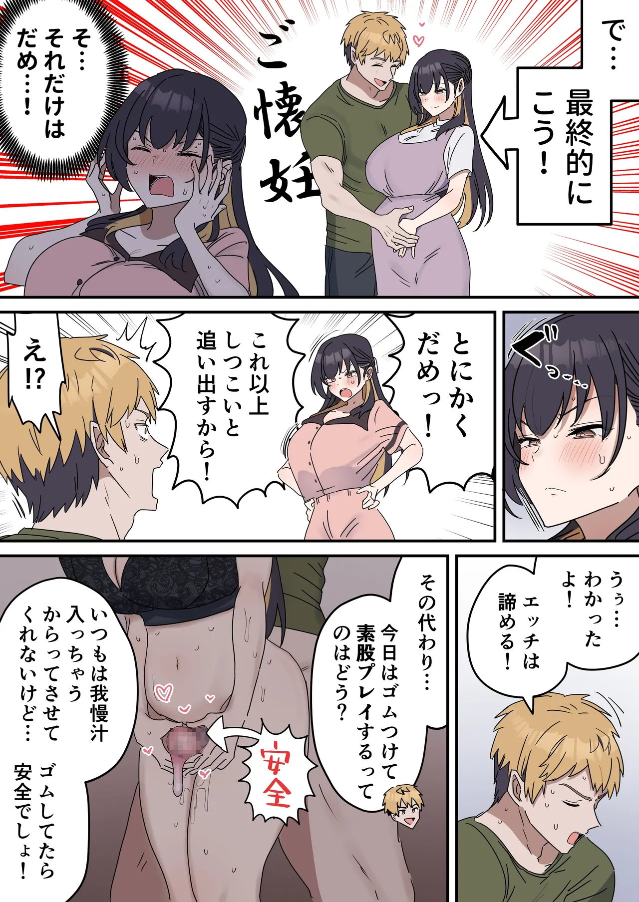 疑似セックスきょう〇い Page.106