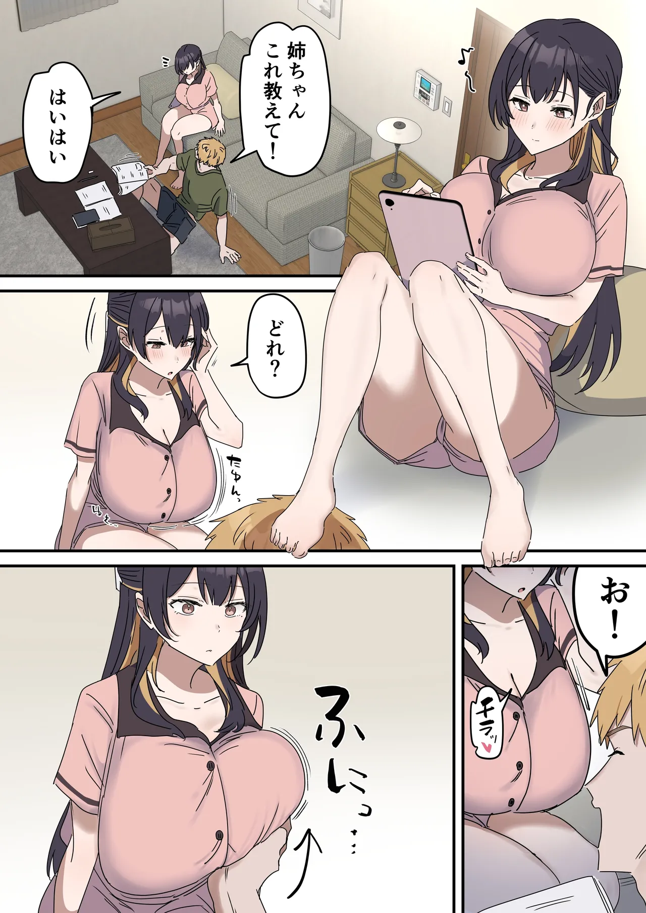 疑似セックスきょう〇い Page.97