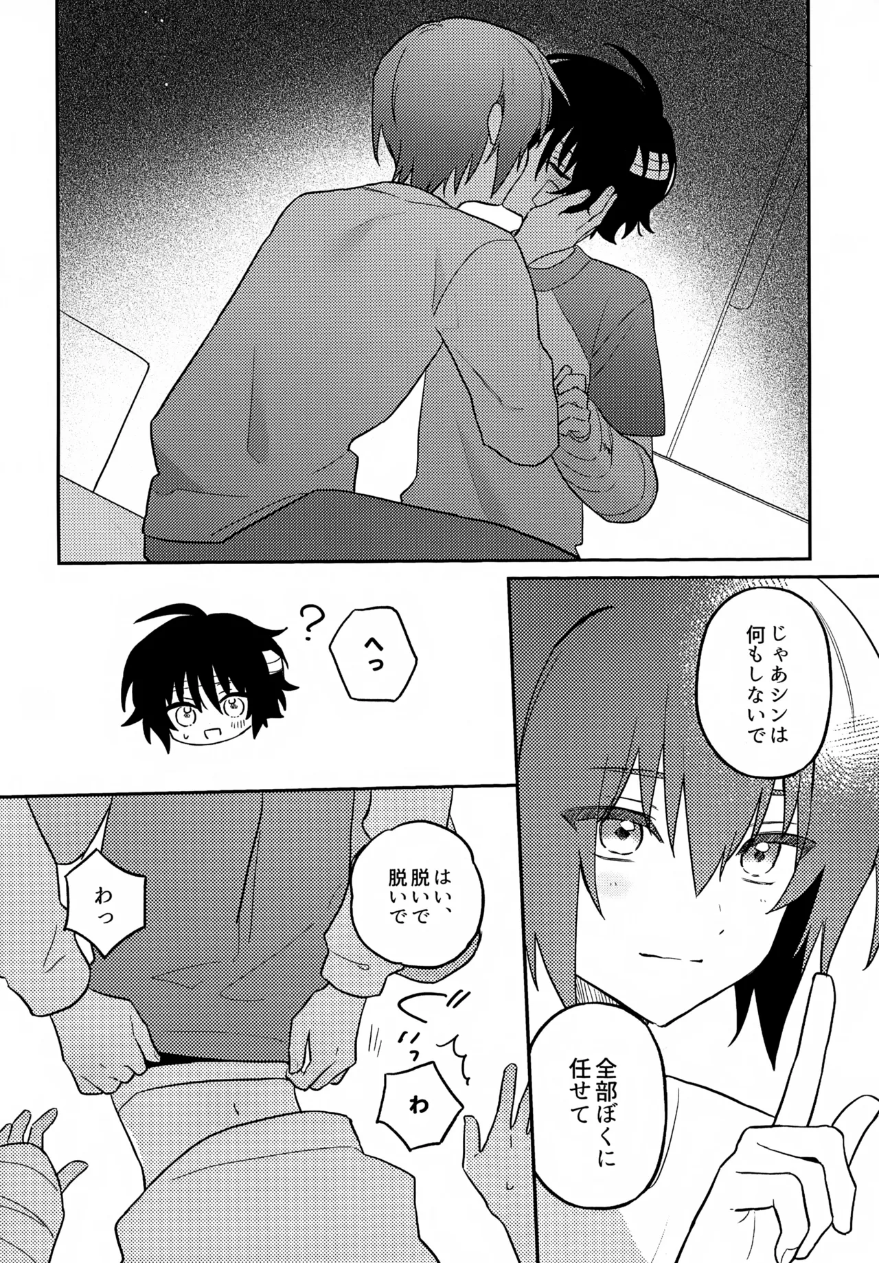 君の心臓になりたい Page.13