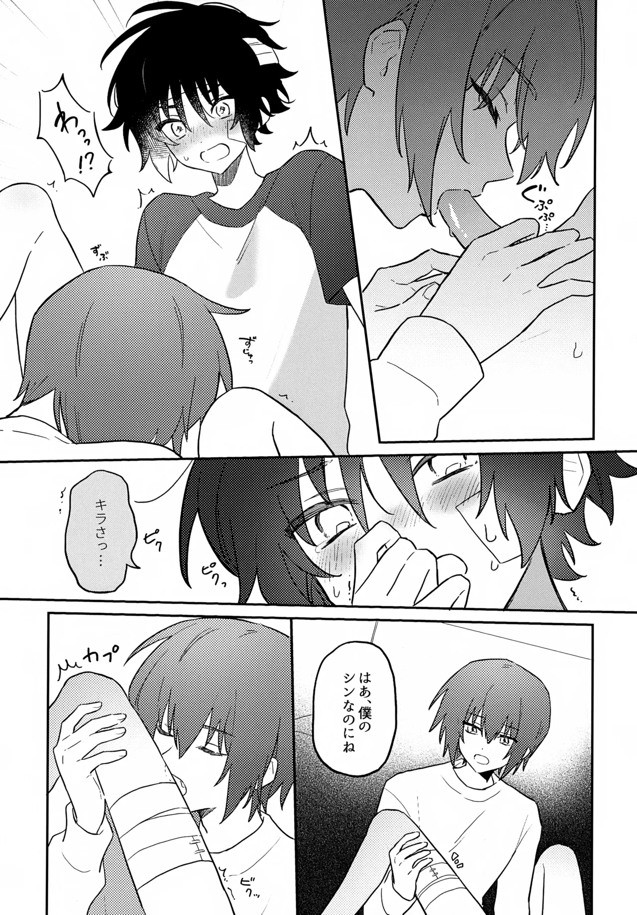 君の心臓になりたい Page.14