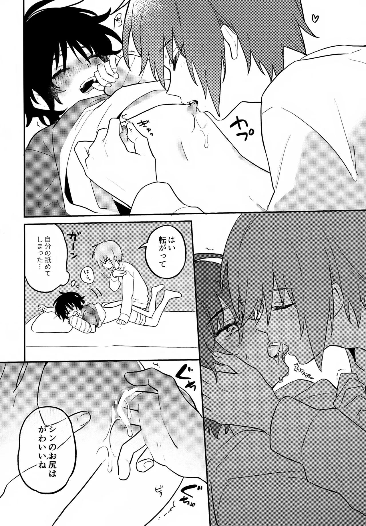 君の心臓になりたい Page.17