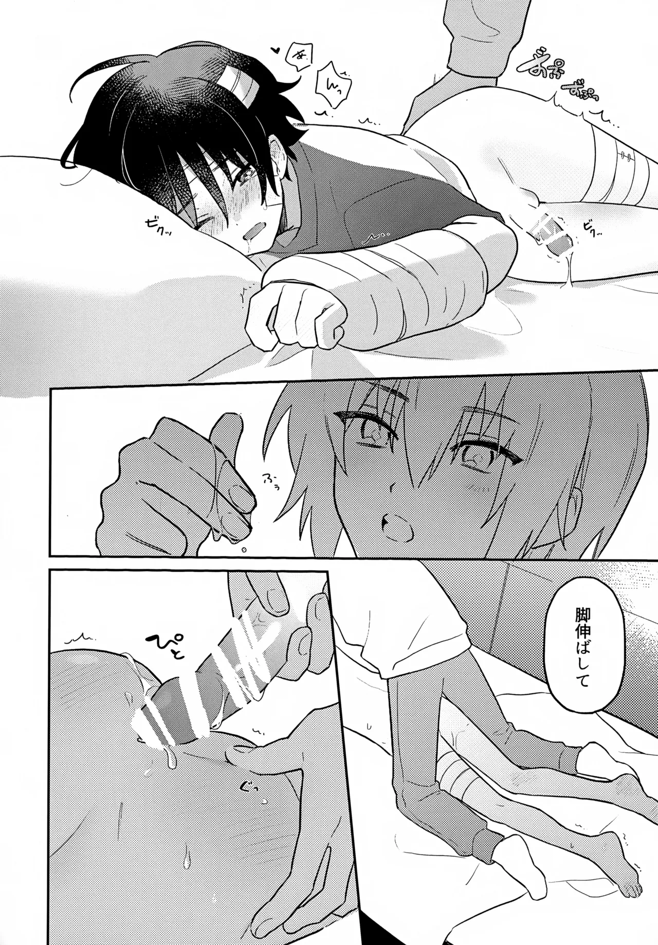 君の心臓になりたい Page.18