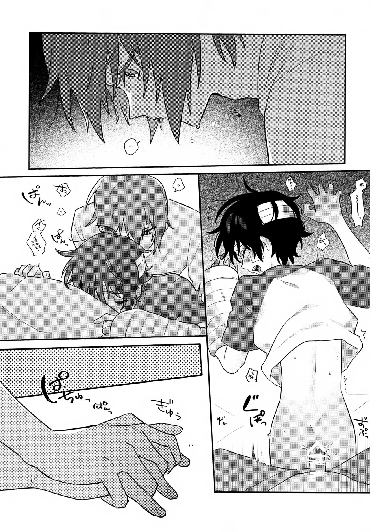 君の心臓になりたい Page.20