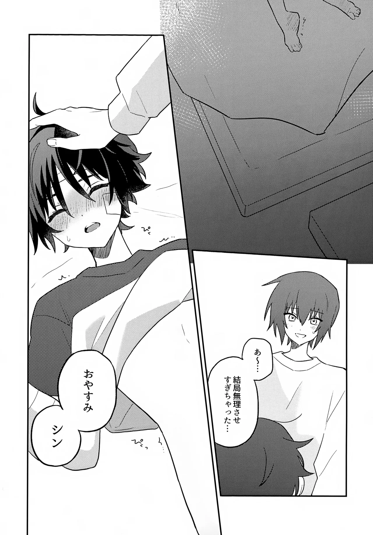 君の心臓になりたい Page.22