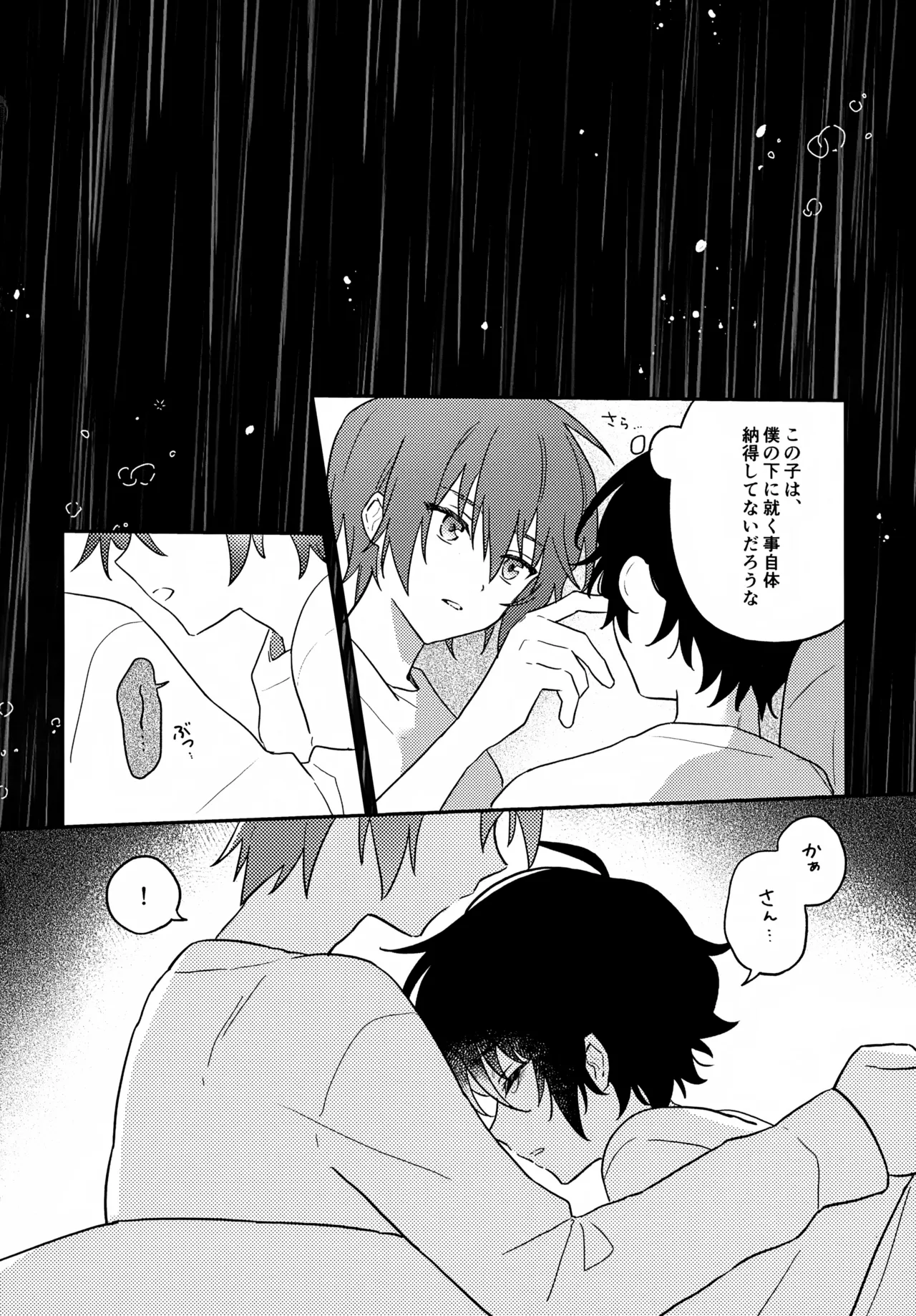 君の心臓になりたい Page.23