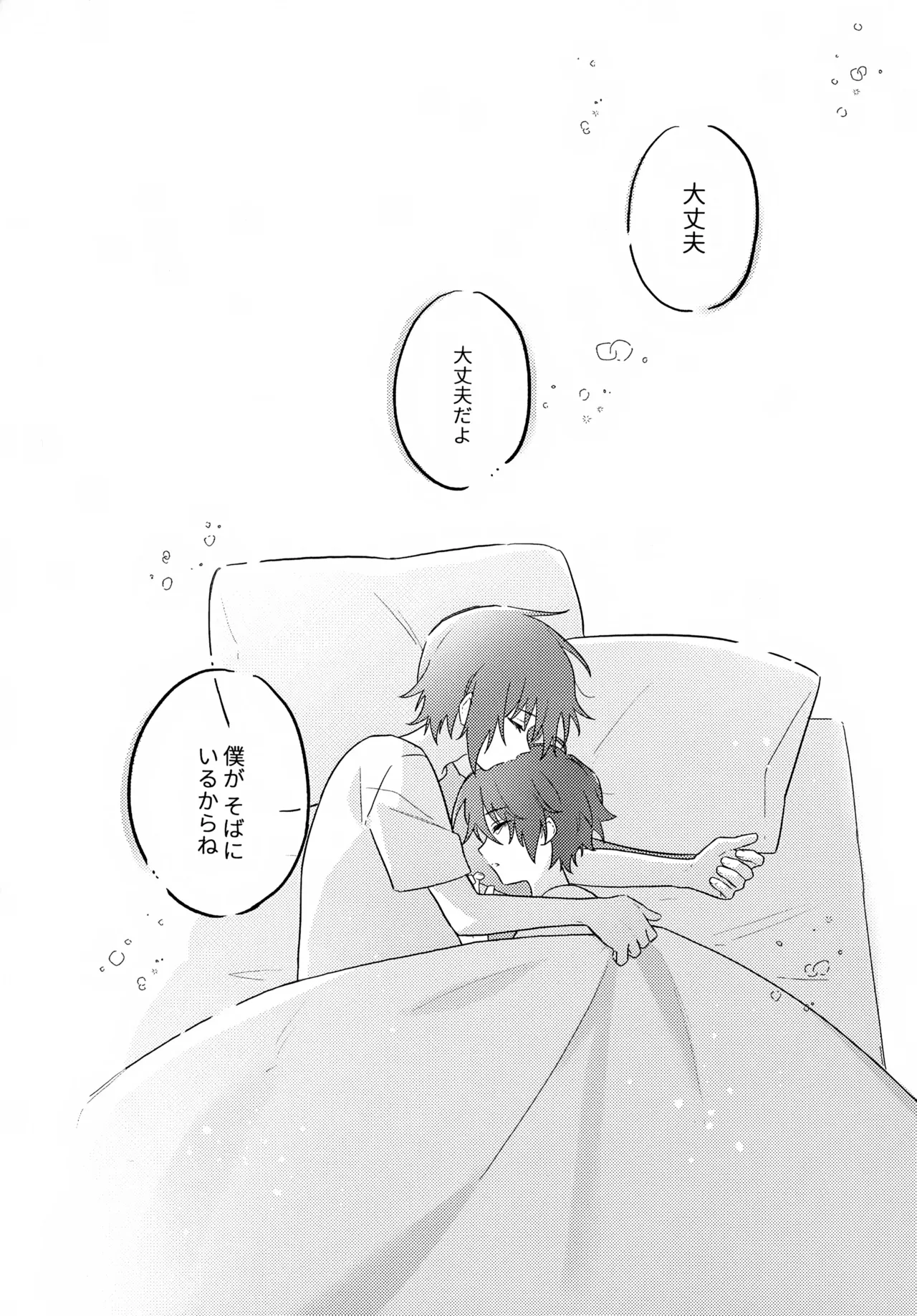 君の心臓になりたい Page.24