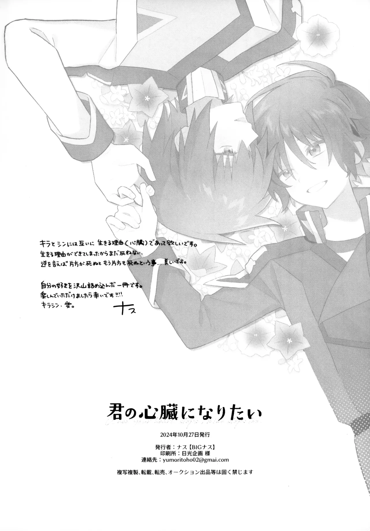 君の心臓になりたい Page.25