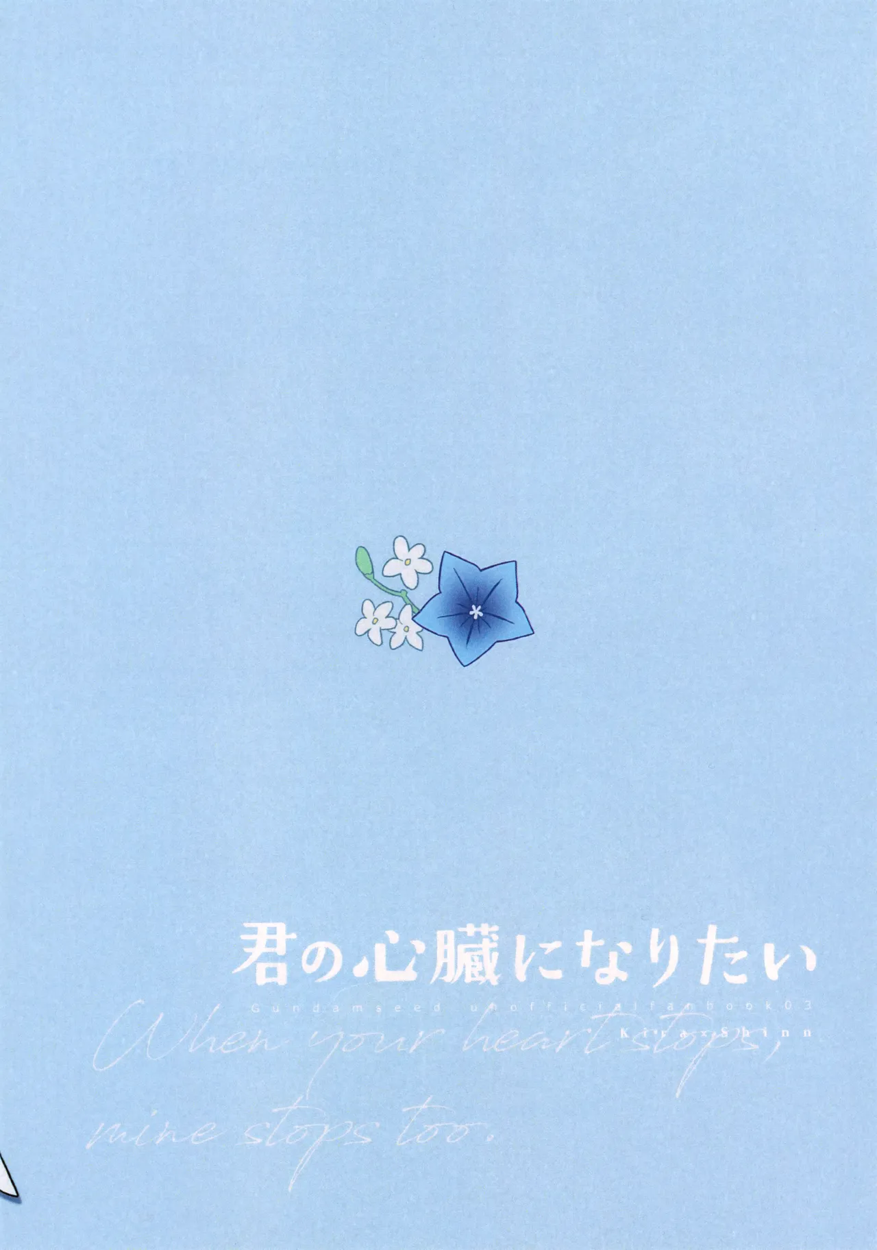 君の心臓になりたい Page.26