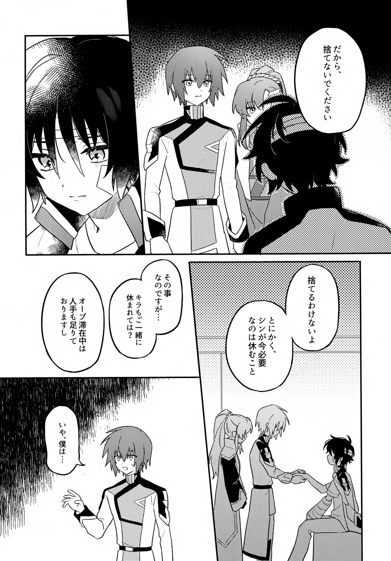 君の心臓になりたい Page.3