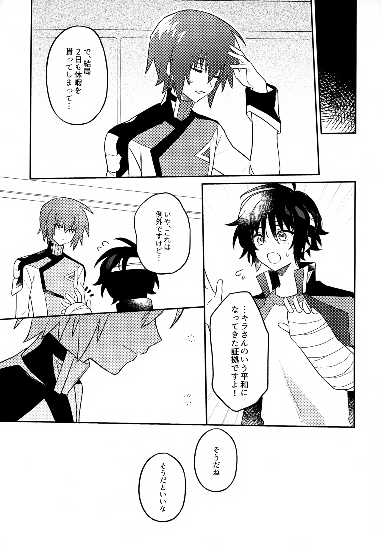 君の心臓になりたい Page.4