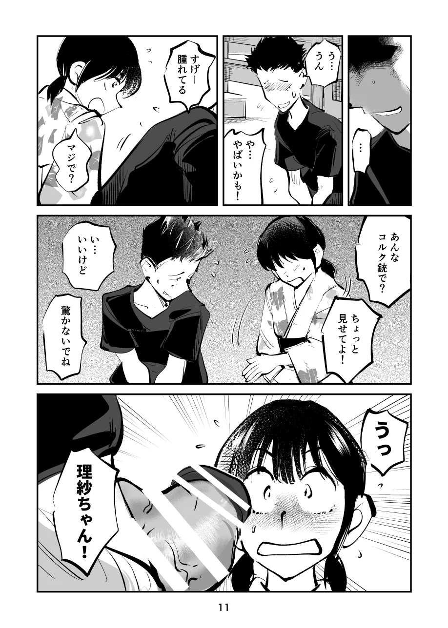 夏・金蹴り体験物語 Page.11
