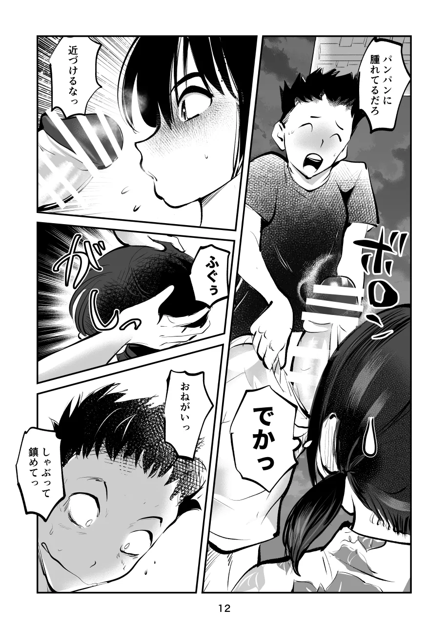 夏・金蹴り体験物語 Page.12