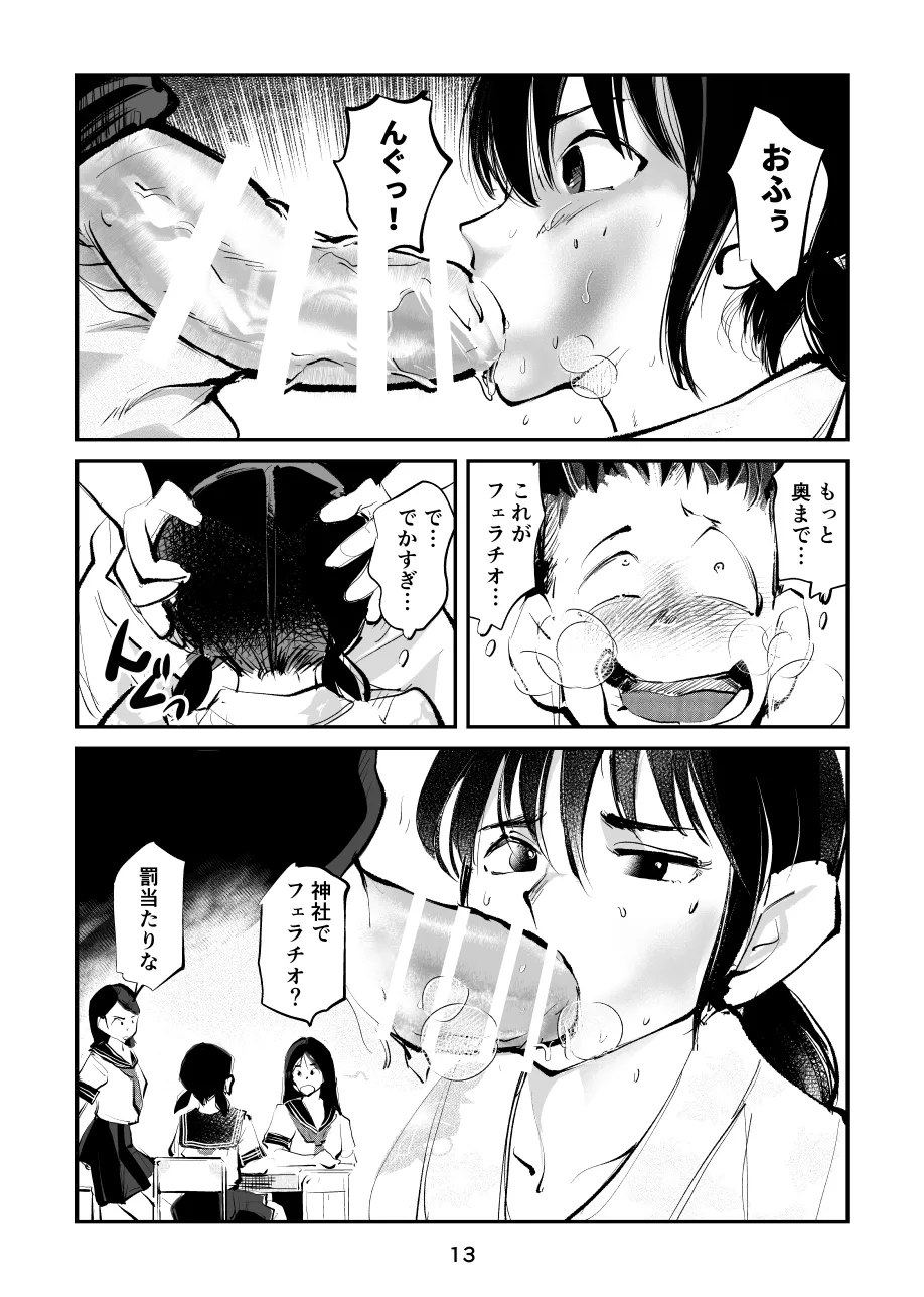 夏・金蹴り体験物語 Page.13