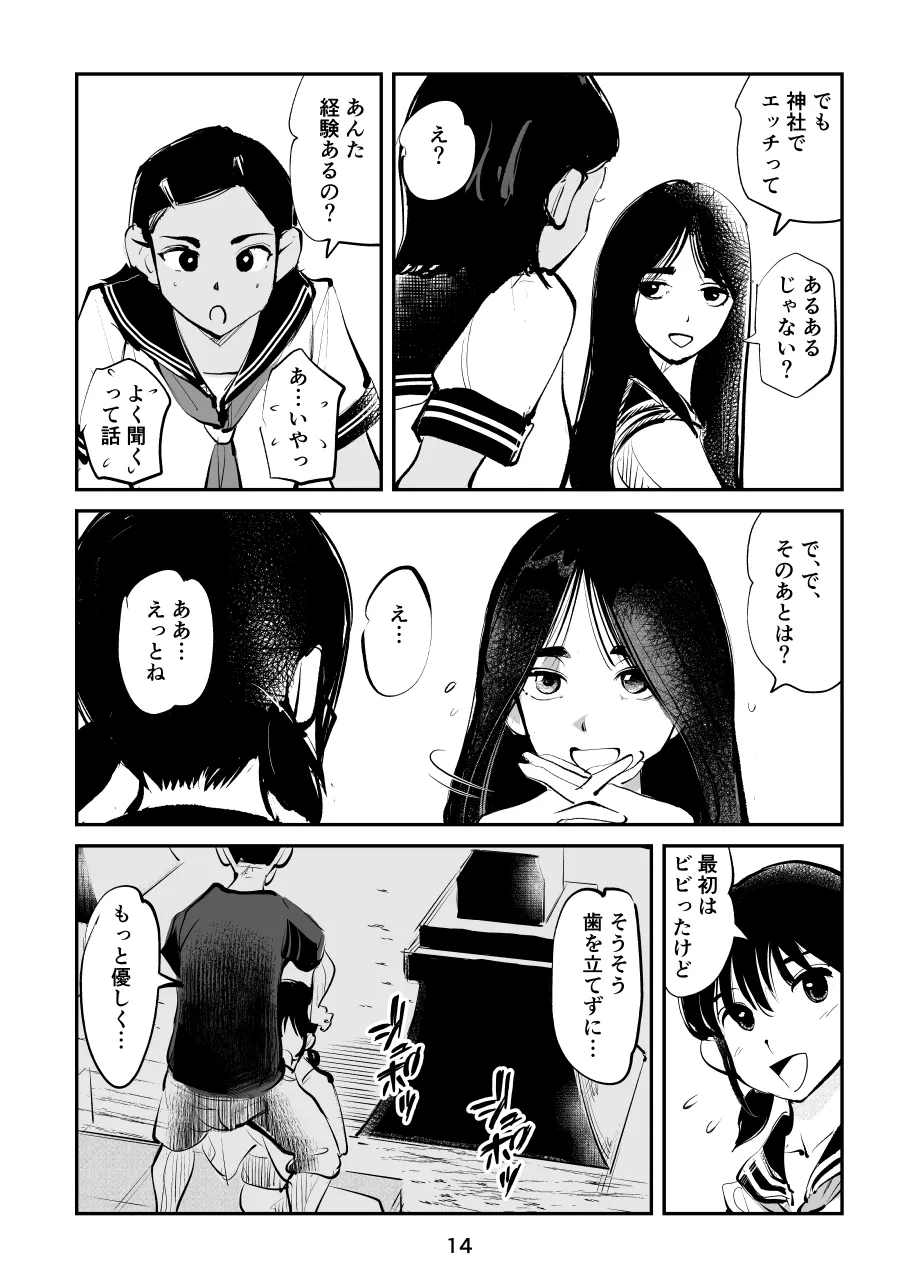 夏・金蹴り体験物語 Page.14