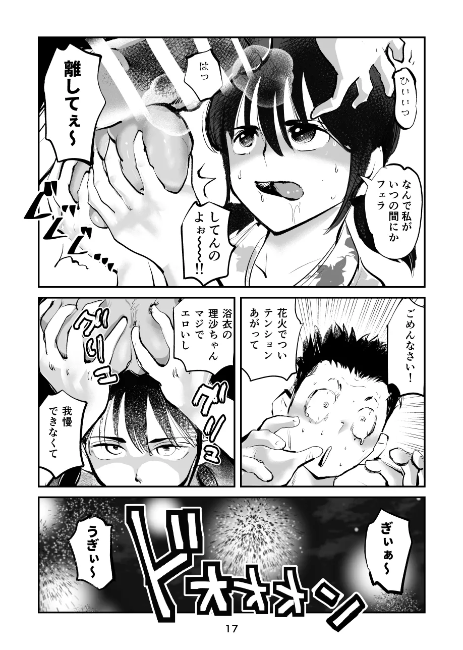 夏・金蹴り体験物語 Page.17