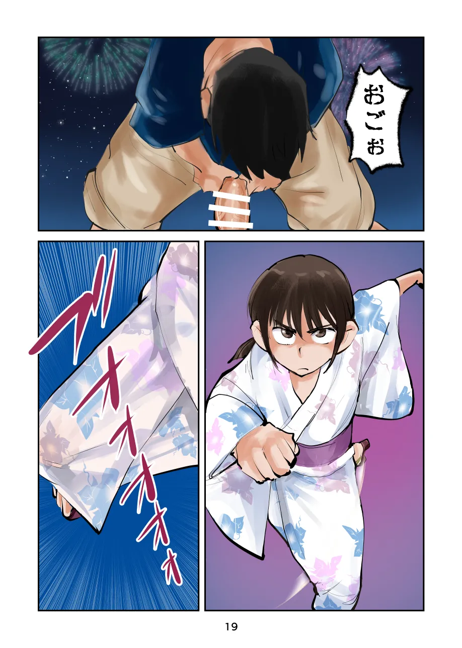 夏・金蹴り体験物語 Page.19