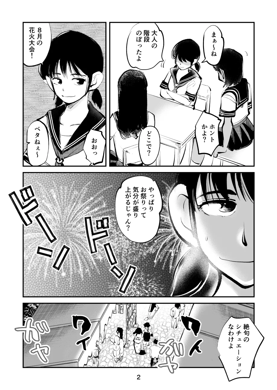 夏・金蹴り体験物語 Page.2