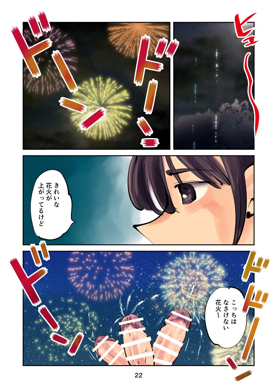 夏・金蹴り体験物語 Page.22