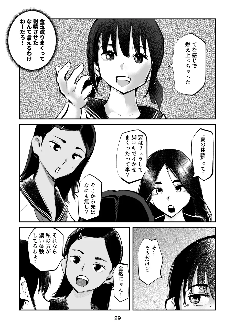 夏・金蹴り体験物語 Page.29