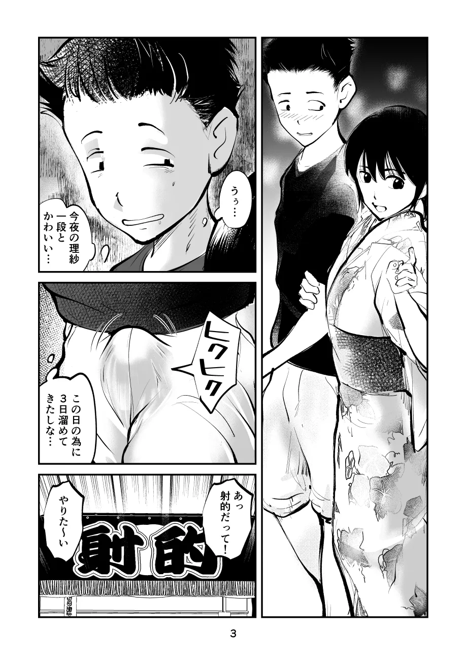 夏・金蹴り体験物語 Page.3