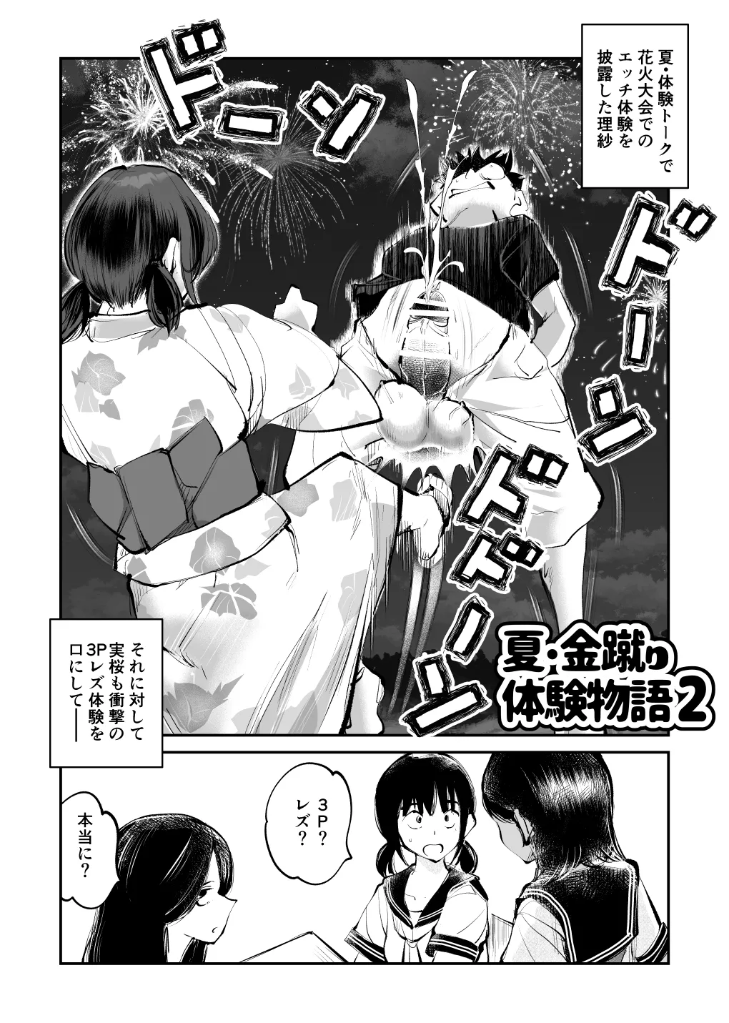 夏・金蹴り体験物語 Page.31