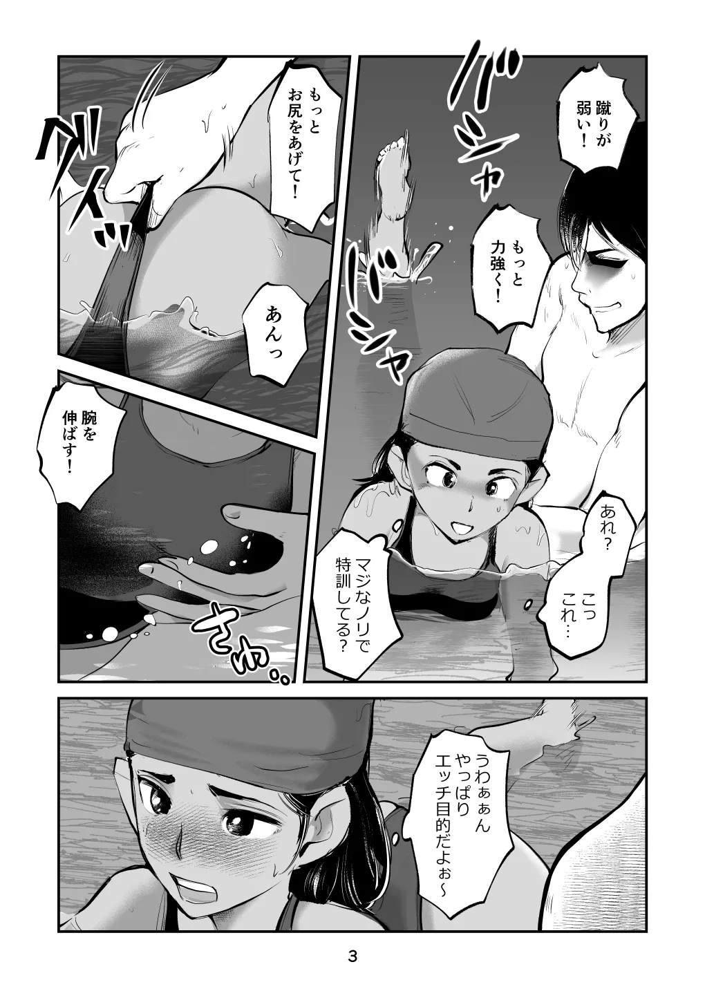 夏・金蹴り体験物語 Page.33