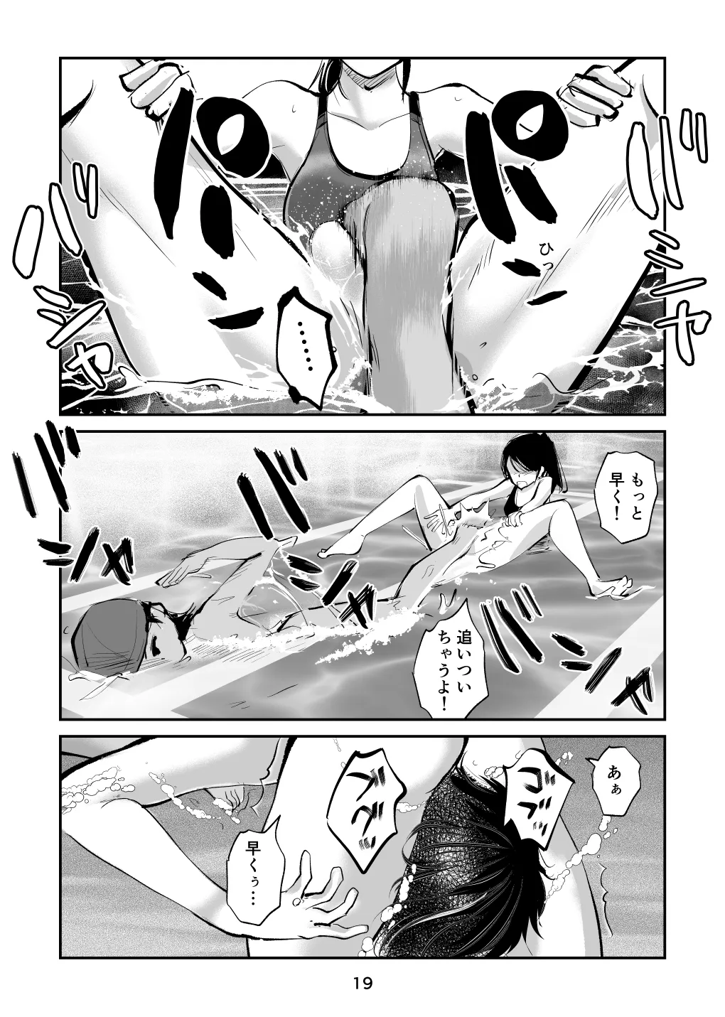 夏・金蹴り体験物語 Page.49