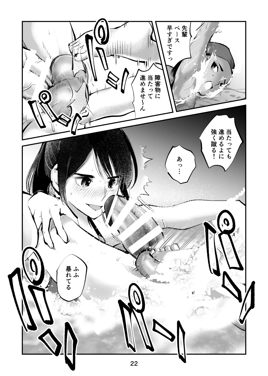 夏・金蹴り体験物語 Page.52