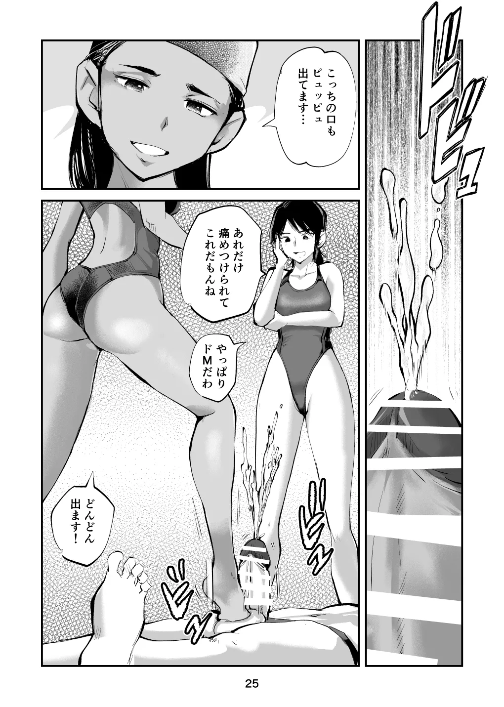 夏・金蹴り体験物語 Page.55