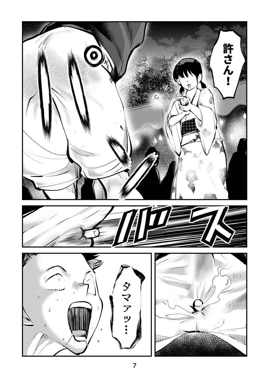 夏・金蹴り体験物語 Page.7