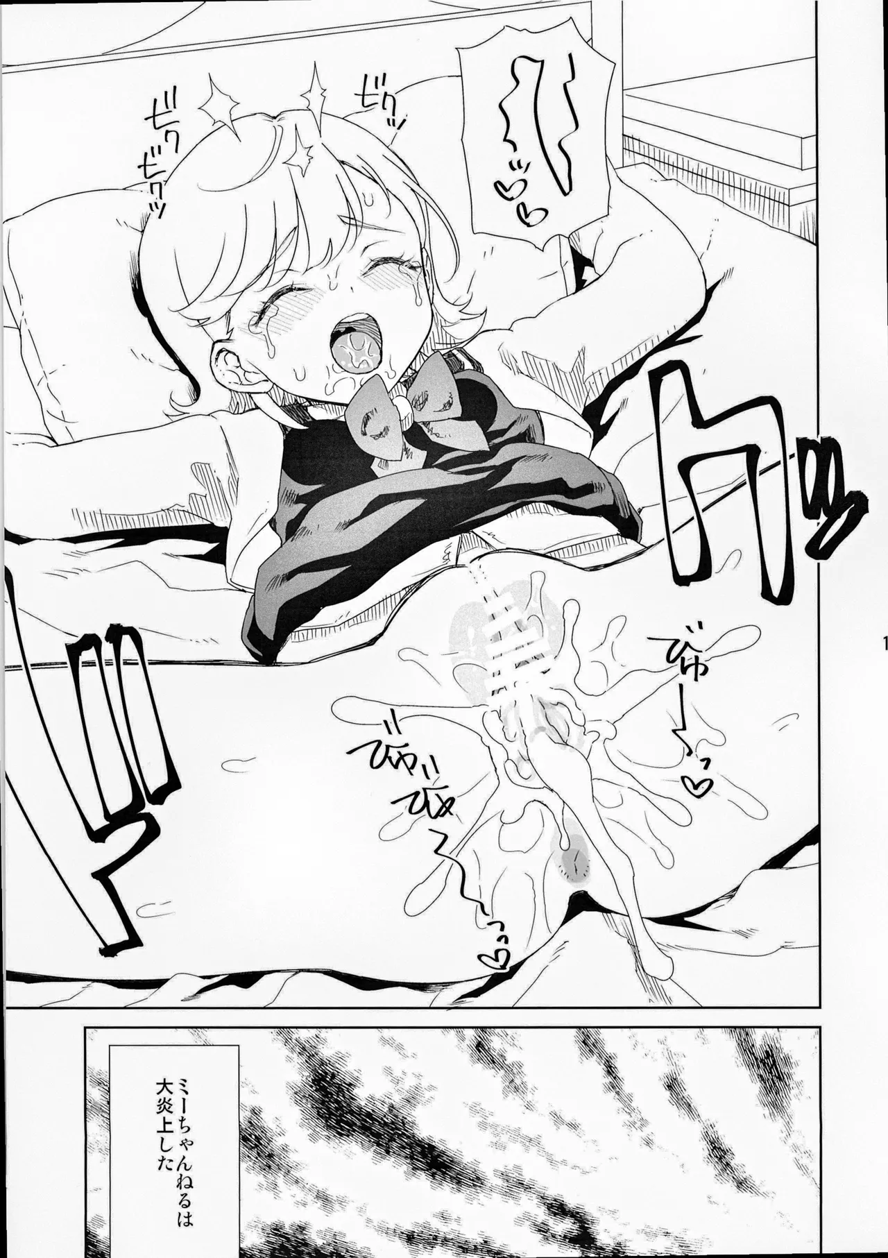 みつきちゃんとラブラブ Page.16