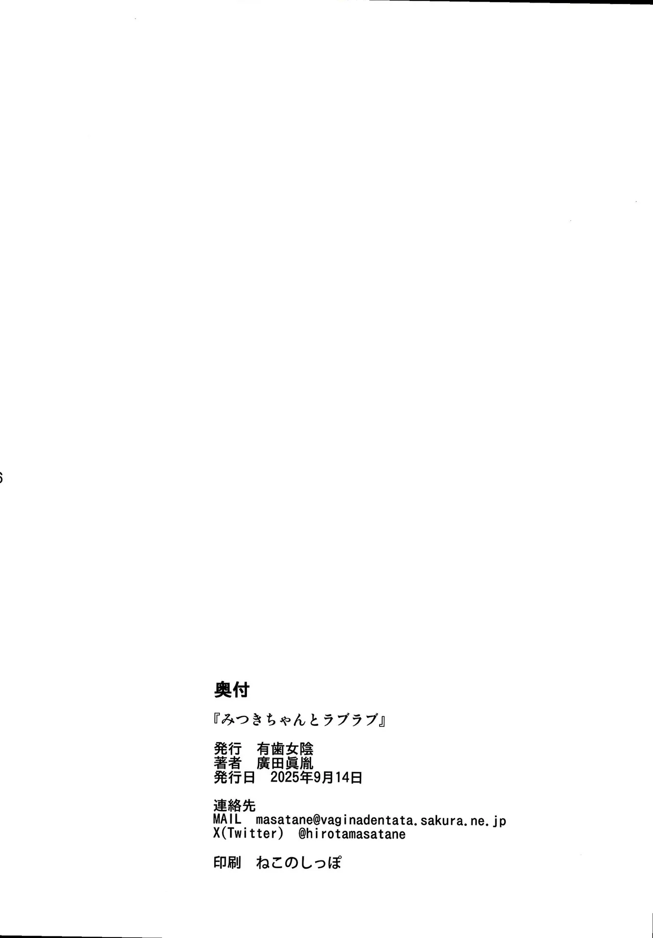 みつきちゃんとラブラブ Page.17