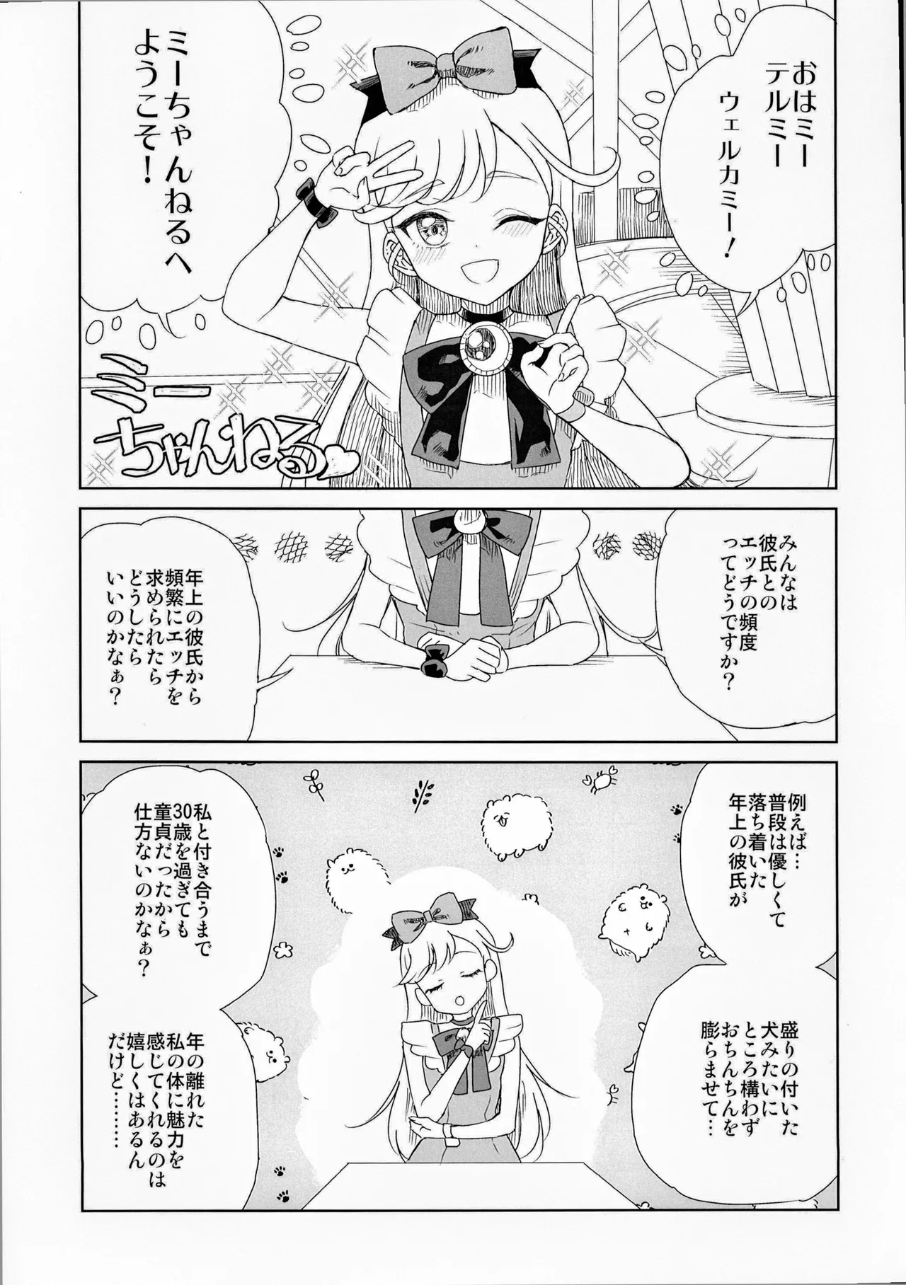 みつきちゃんとラブラブ Page.2