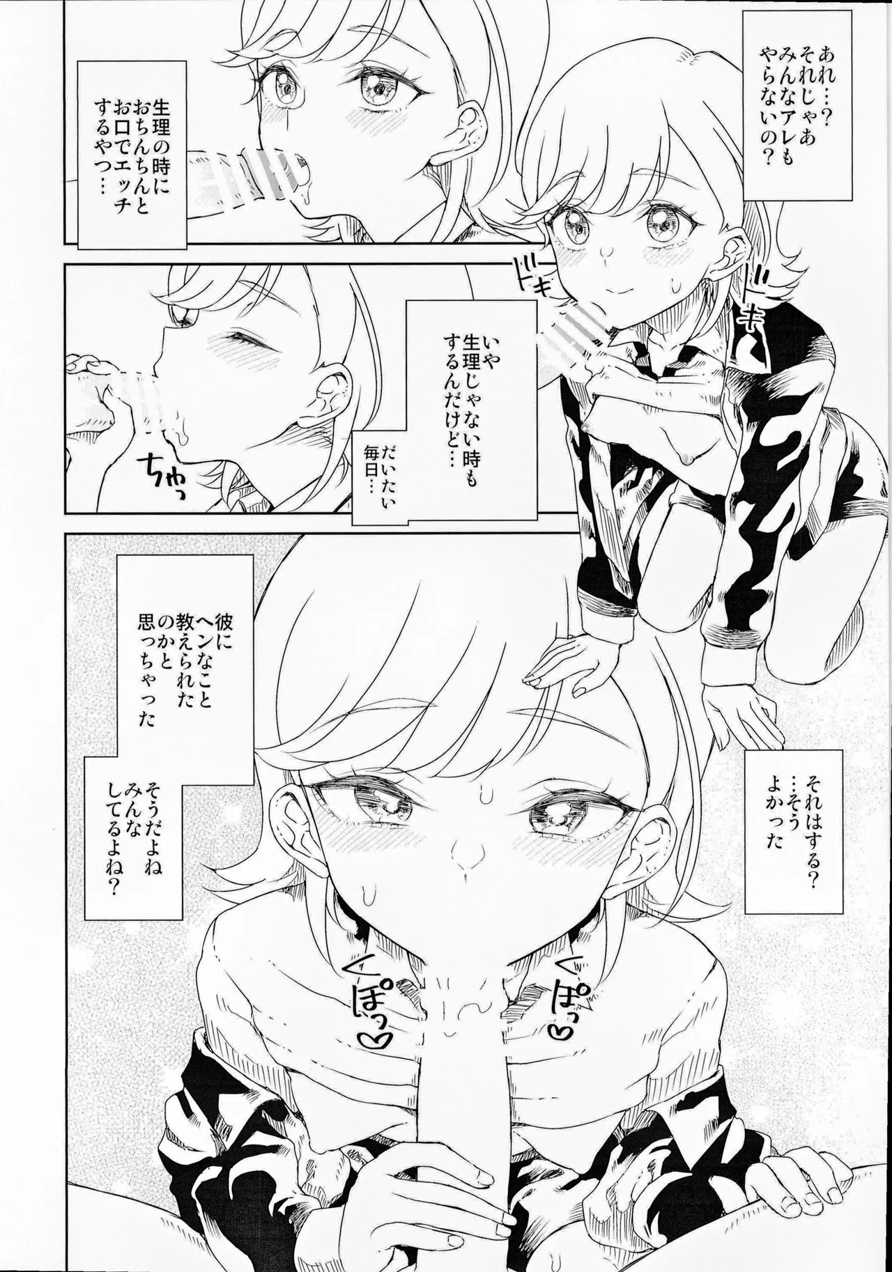 みつきちゃんとラブラブ Page.7