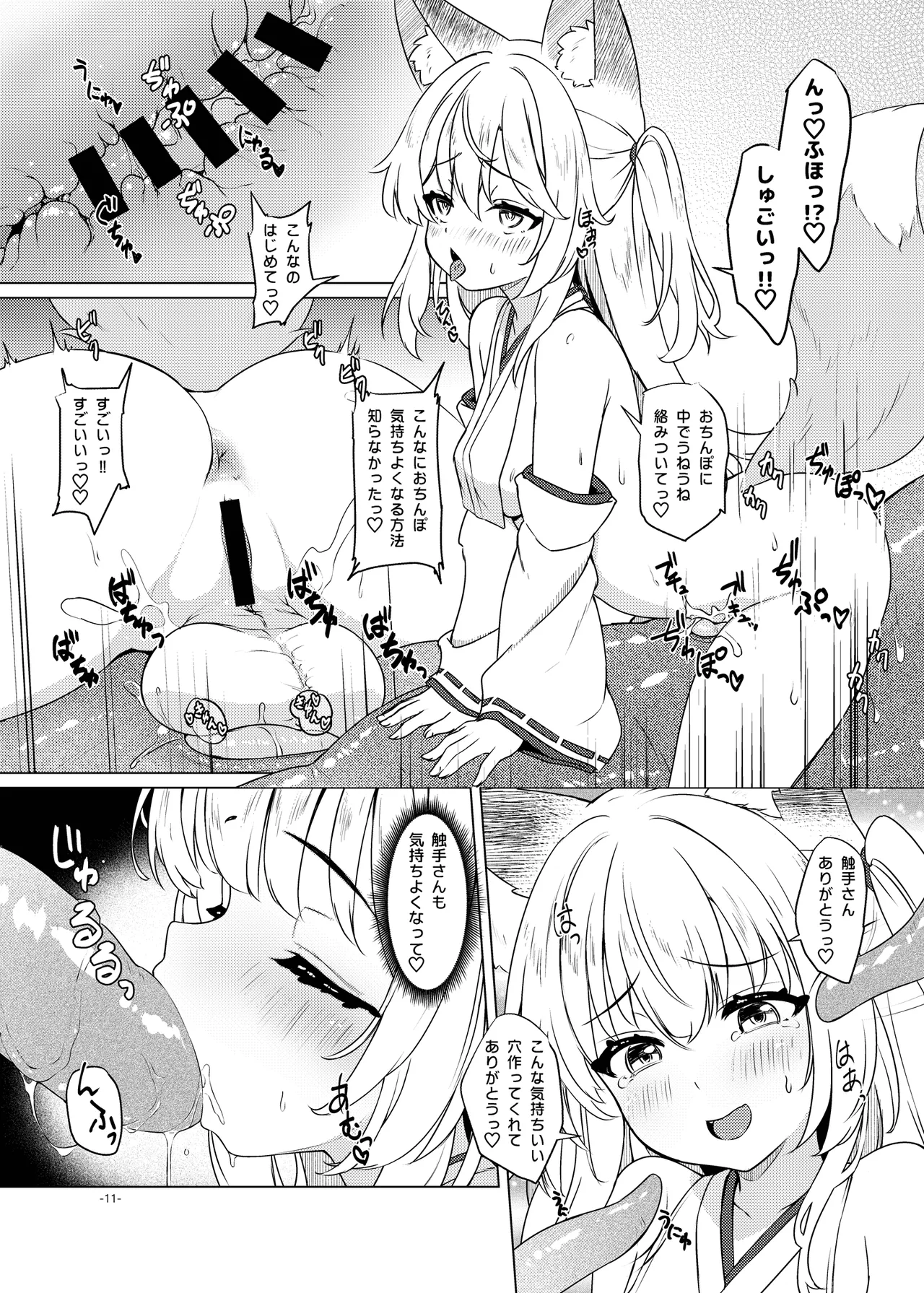 おきつねふたアワー参 Page.11