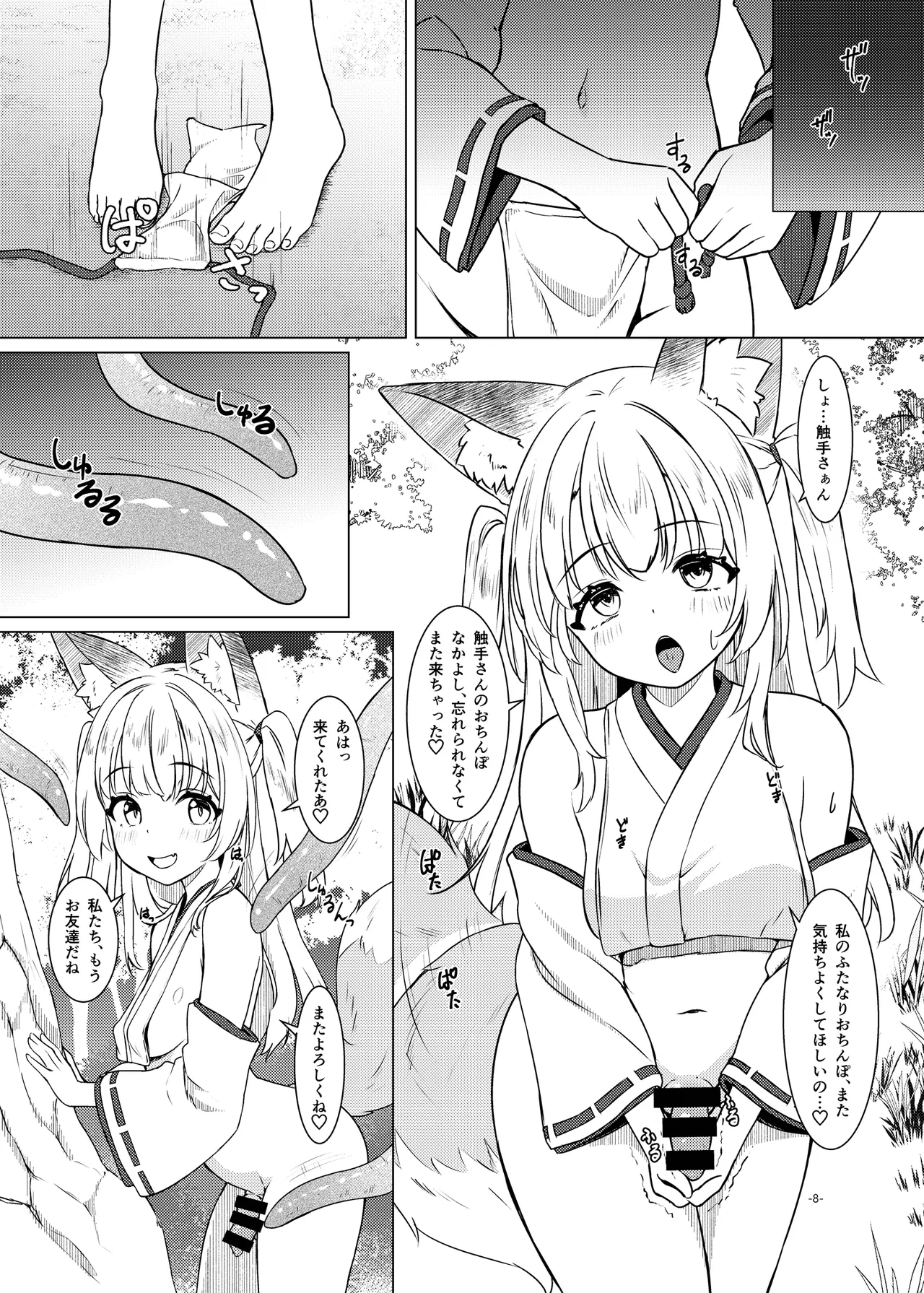 おきつねふたアワー参 Page.8