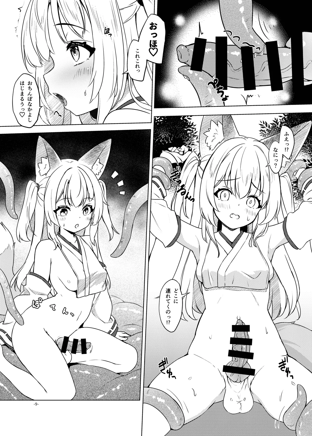 おきつねふたアワー参 Page.9