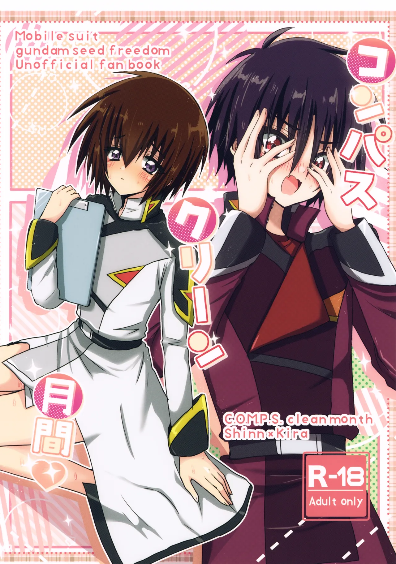 コンパスクリーン月間