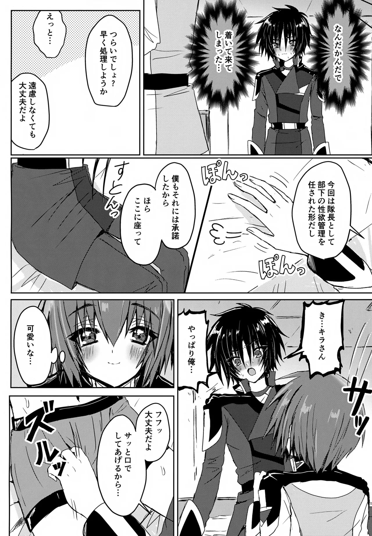 コンパスクリーン月間 Page.11