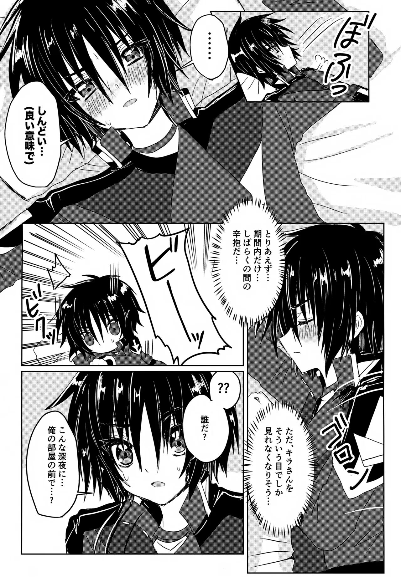 コンパスクリーン月間 Page.16